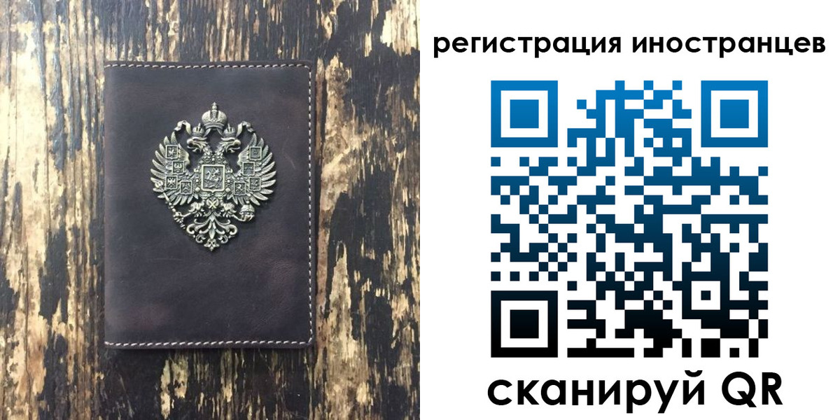 временная регистрация купить в Калининграде