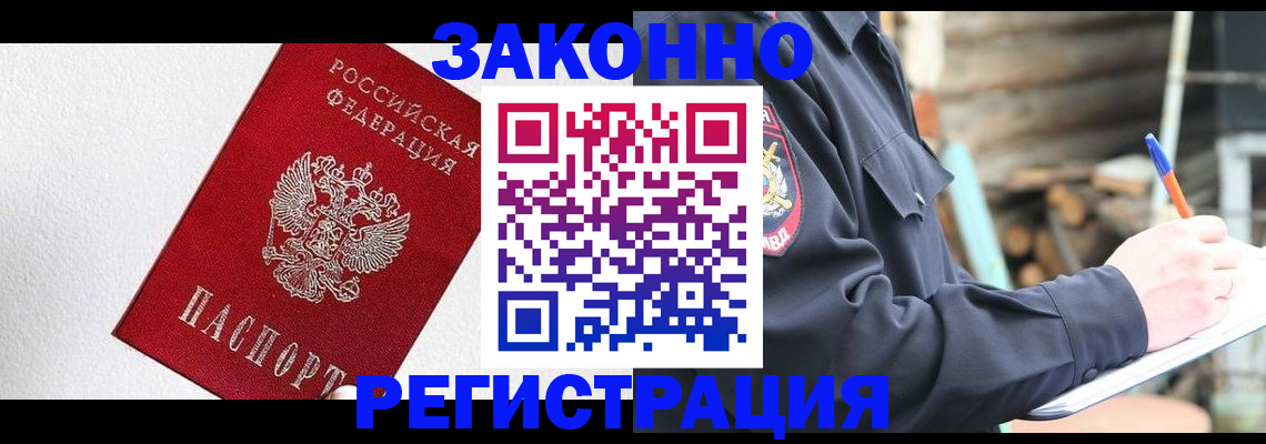 прописка регистрация в Калининграде