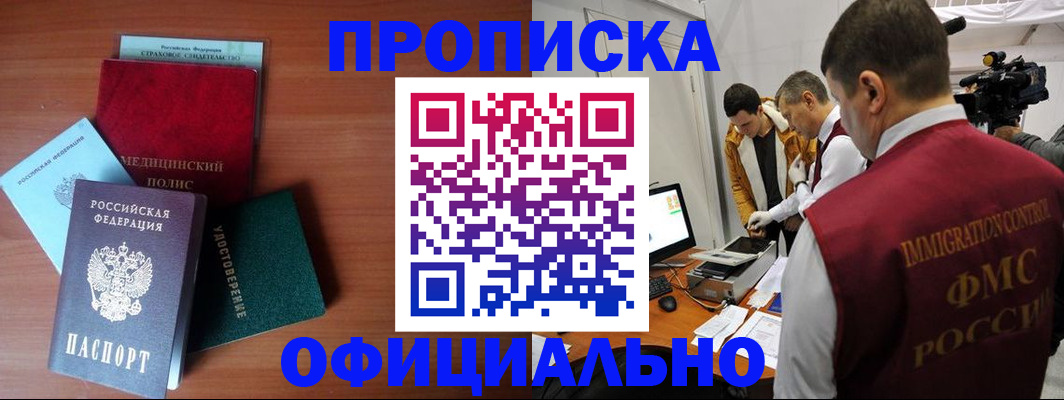 прописка регистрация в Калининграде