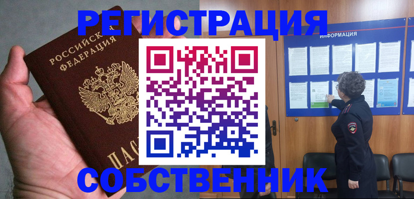 купить прописку в Калининграде