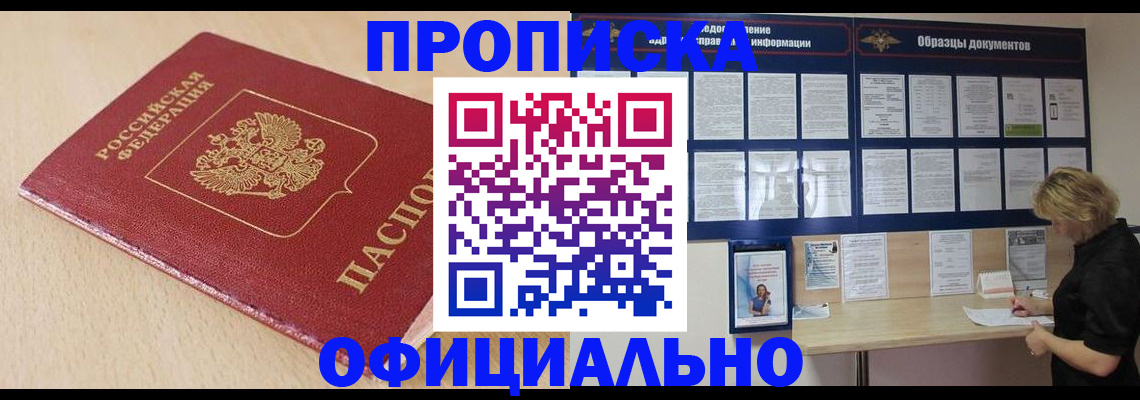 временная прописка в Калининграде